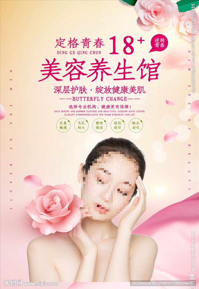 中药面膜,古方新用