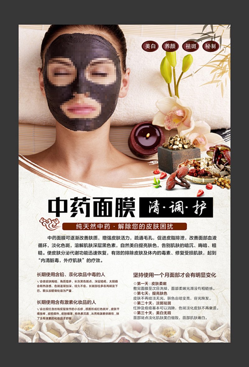 中药面膜,美容界的“自然之选”?